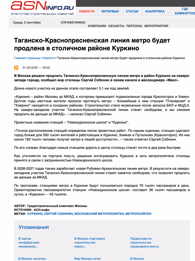 Пример публикации в «Агентство Строительной информации» — 2 из 3