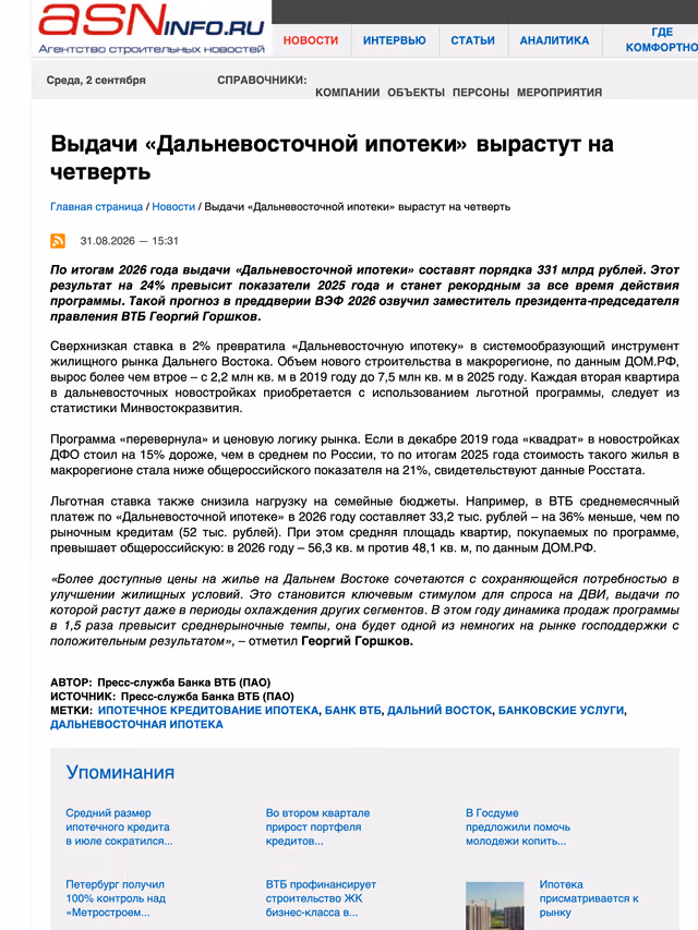 Пример публикации в «Агентство Строительной информации» — 3 из 3