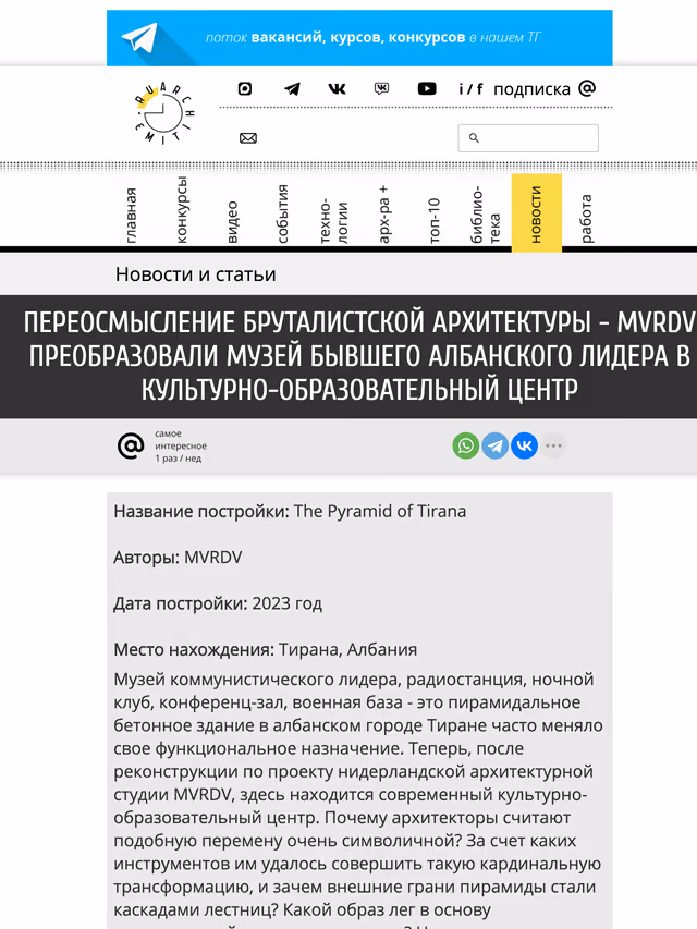 Пример публикации в «Архитайм» — 1 из 3