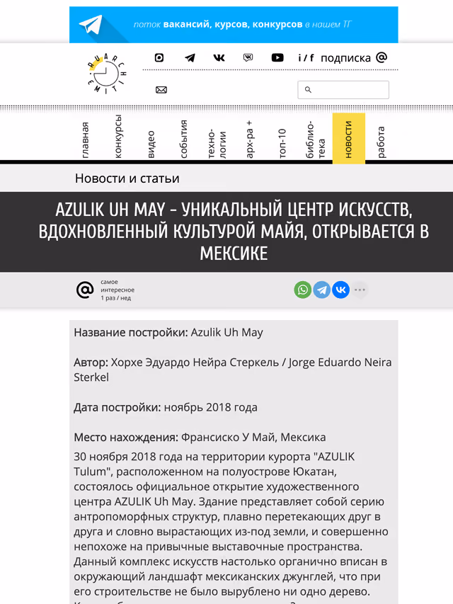 Пример публикации в «Архитайм» — 2 из 3