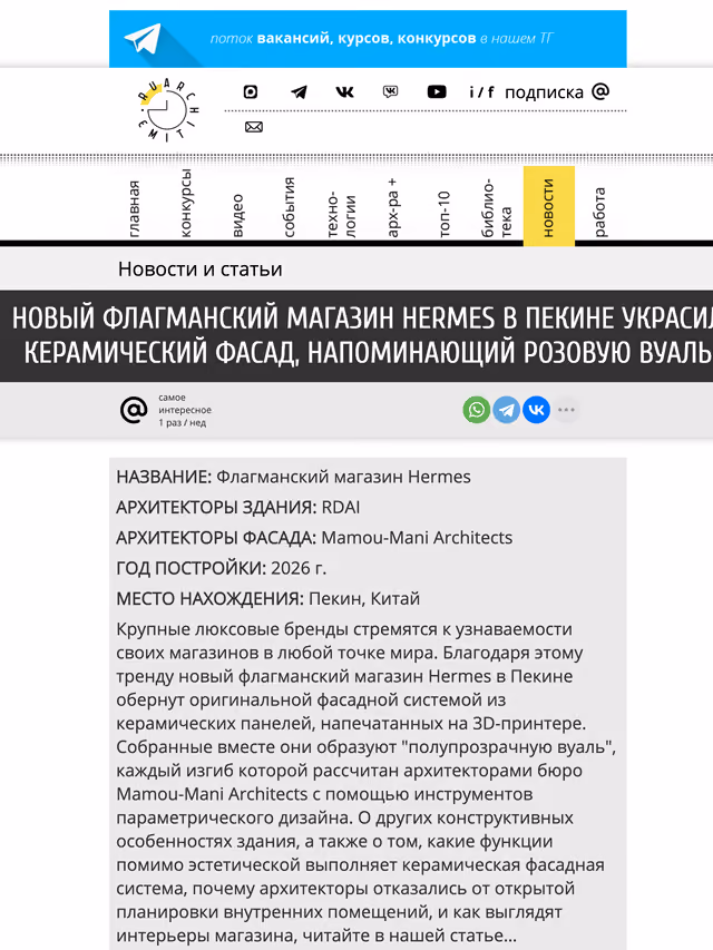 Пример публикации в «Архитайм» — 3 из 3