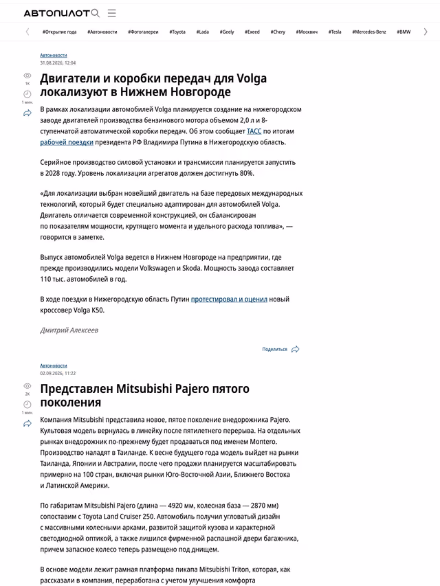 Пример публикации в «Autopilot.ru» — 1 из 3