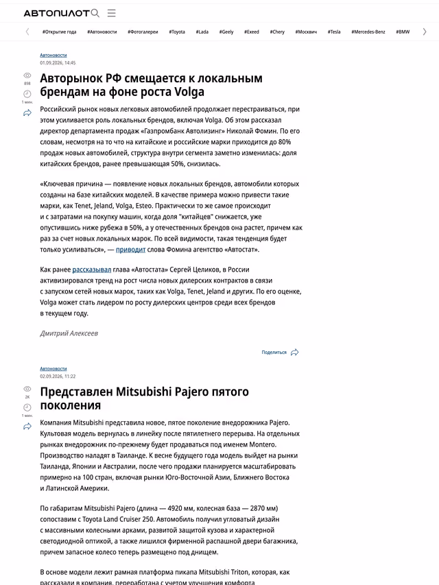 Пример публикации в «Autopilot.ru» — 2 из 3