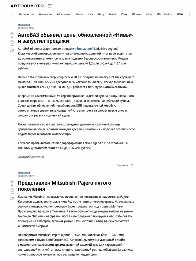 Пример публикации в «Autopilot.ru» — 3 из 3