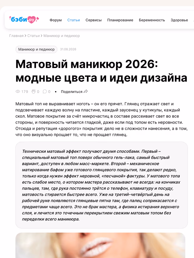 Пример публикации в «Baby.ru» — 1 из 3