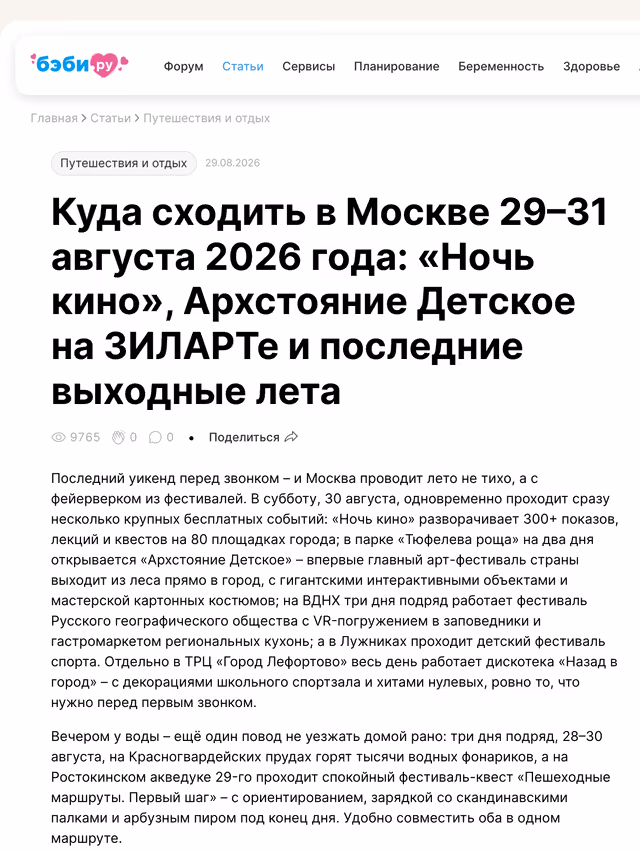 Пример публикации в «Baby.ru» — 2 из 3