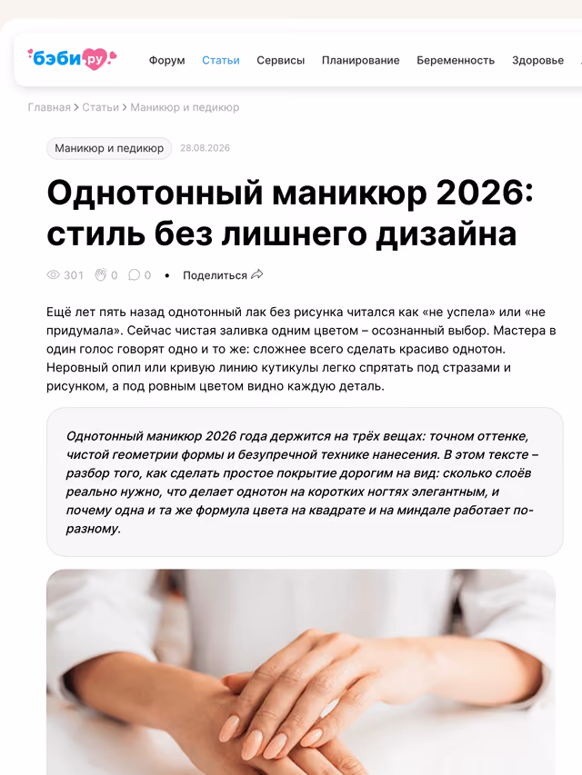 Пример публикации в «Baby.ru» — 3 из 3