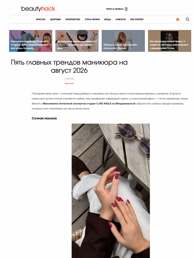 Пример публикации в «BeautyHack» — 3 из 3