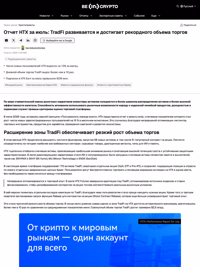 Пример публикации в «beincrypto» — 2 из 3