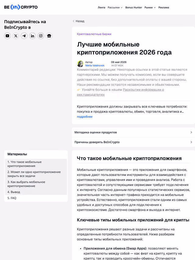 Пример публикации в «beincrypto» — 3 из 3