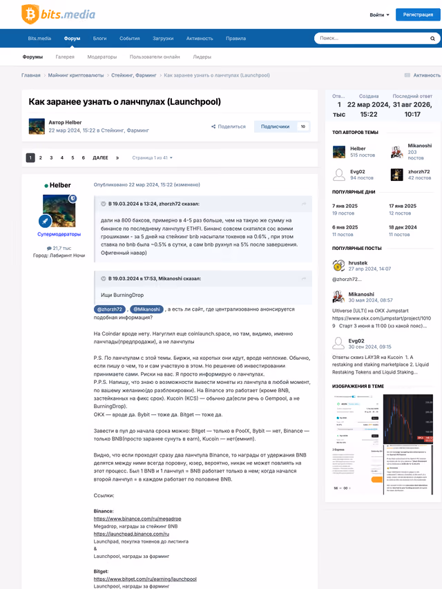 Пример публикации в «bits.media» — 2 из 3