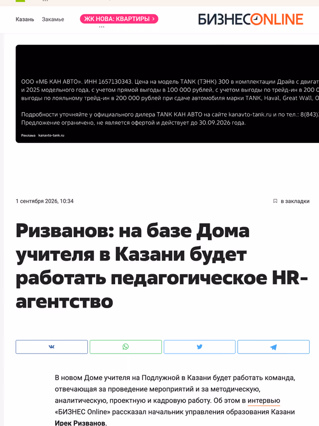 Пример публикации в «Бизнес Online» — 1 из 2