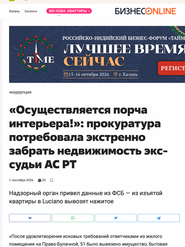 Пример публикации в «Бизнес Online» — 2 из 2