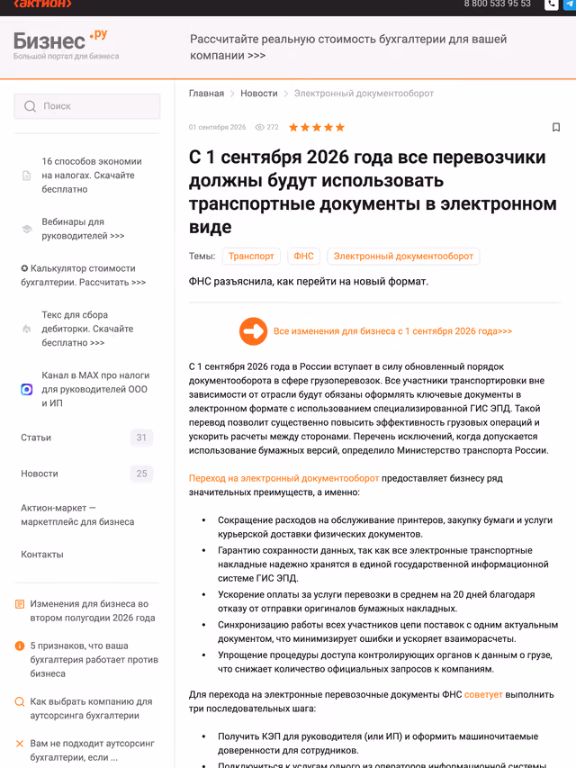 Пример публикации в «Бизнес.ру» — 1 из 3