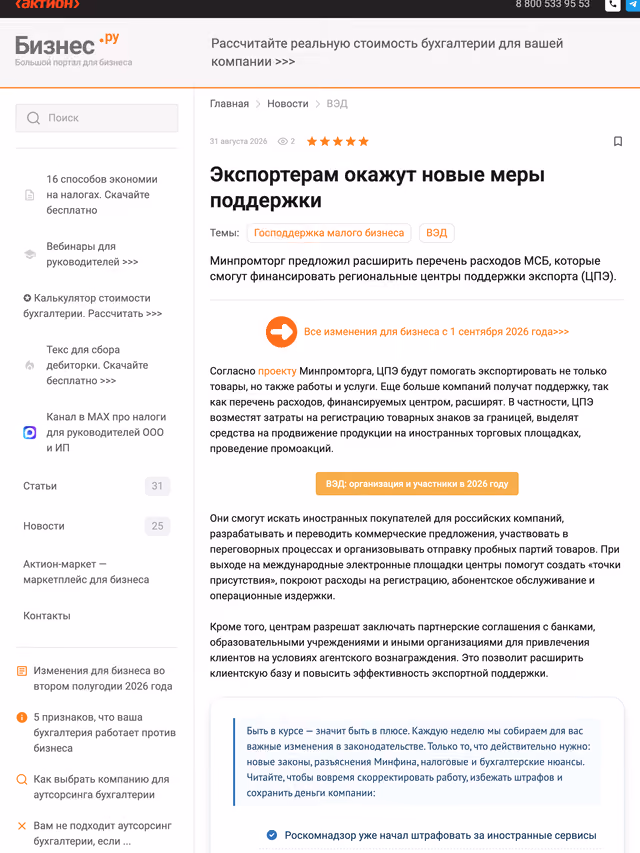 Пример публикации в «Бизнес.ру» — 2 из 3