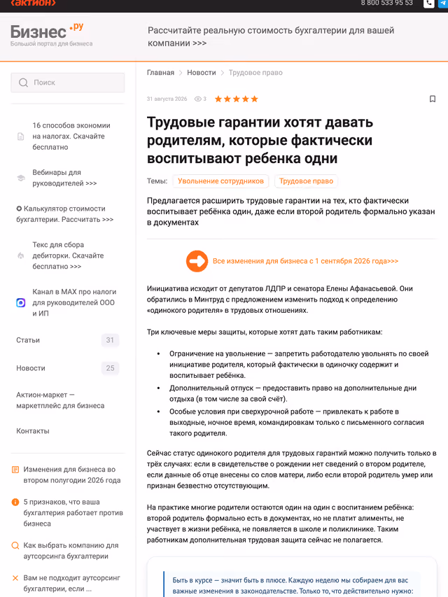 Пример публикации в «Бизнес.ру» — 3 из 3