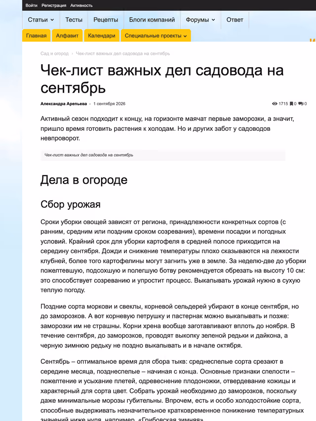 Пример публикации в «Ботаничка» — 1 из 3