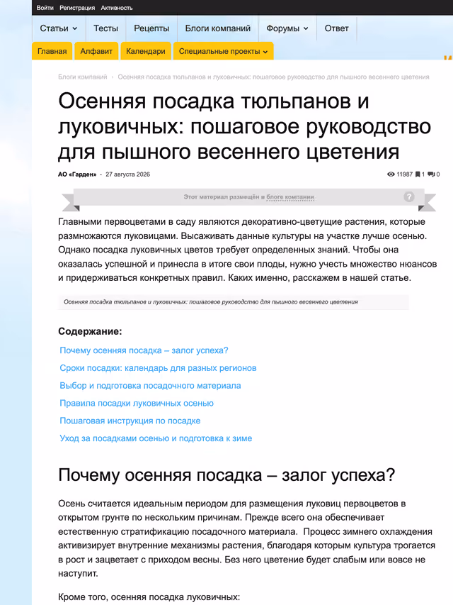 Пример публикации в «Ботаничка» — 2 из 3