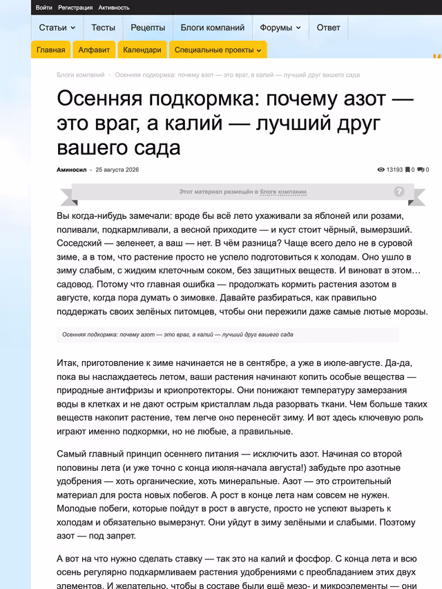 Пример публикации в «Ботаничка» — 3 из 3