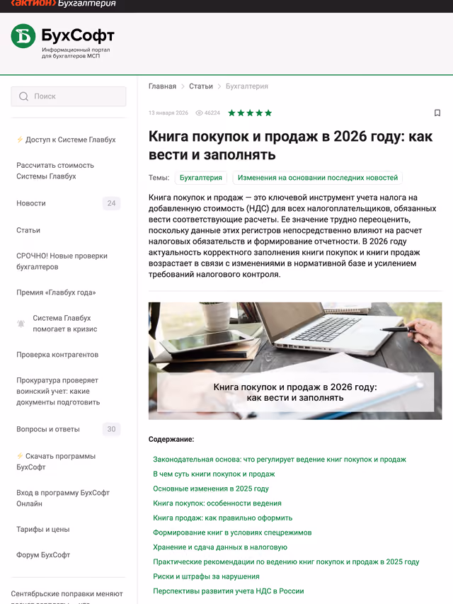 Пример публикации в «Бухсофт» — 1 из 3