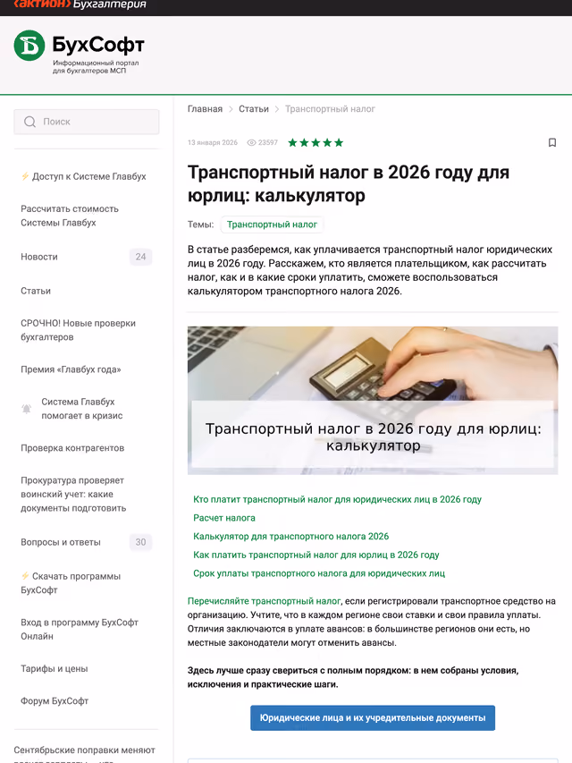 Пример публикации в «Бухсофт» — 2 из 3