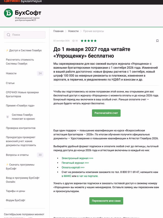 Пример публикации в «Бухсофт» — 3 из 3