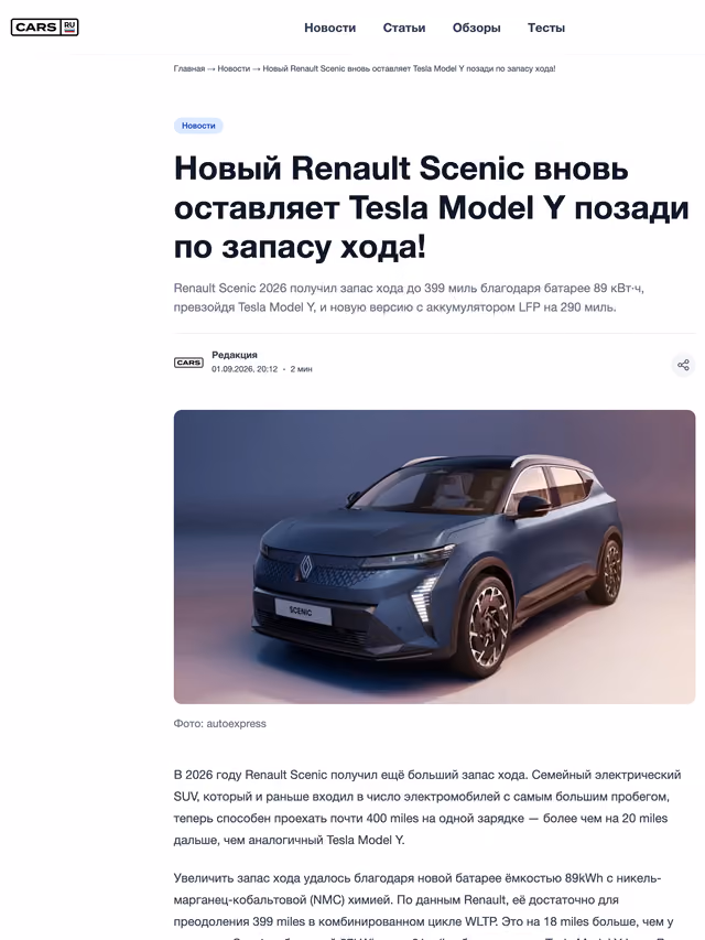 Пример публикации в «Cars.ru» — 2 из 3