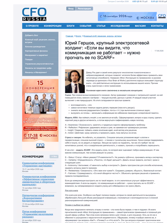 Пример публикации в «CFO» — 1 из 3