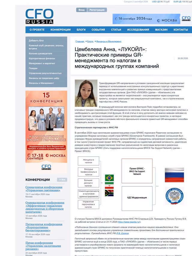 Пример публикации в «CFO» — 3 из 3