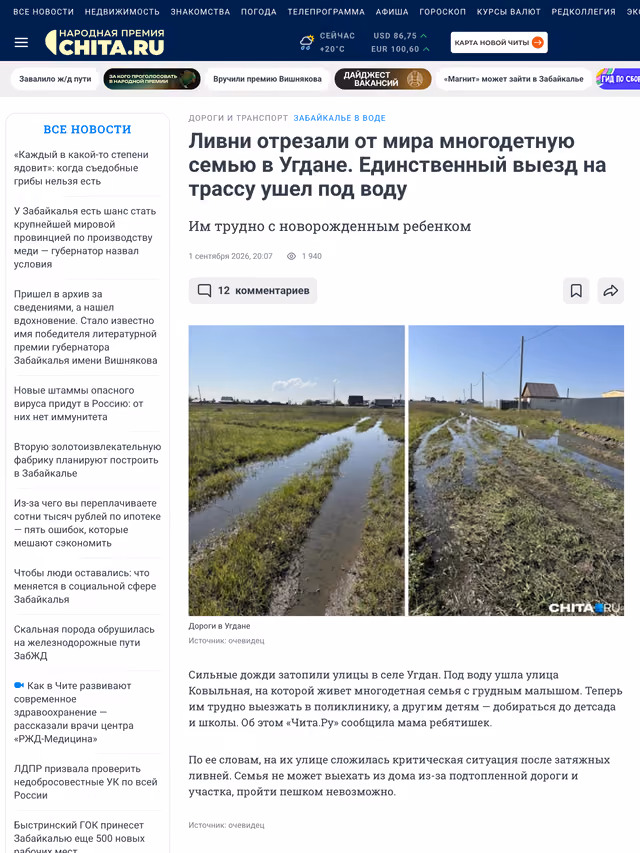 Пример публикации в «chita.ru» — 1 из 3
