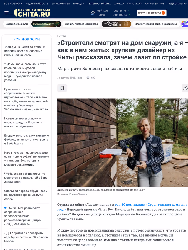 Пример публикации в «chita.ru» — 2 из 3