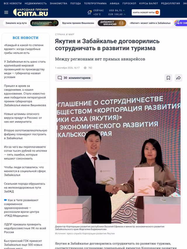 Пример публикации в «chita.ru» — 3 из 3