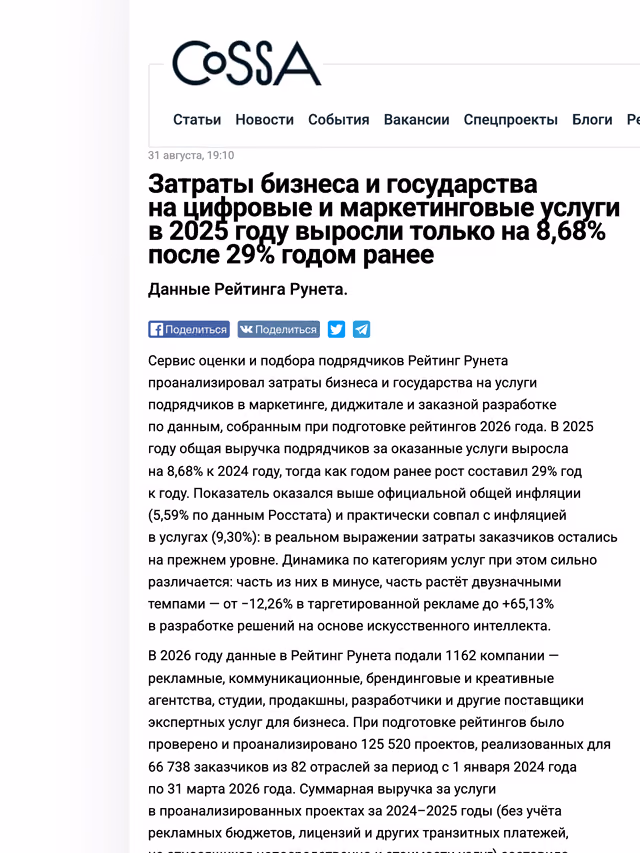 Пример публикации в «Cossa» — 1 из 3