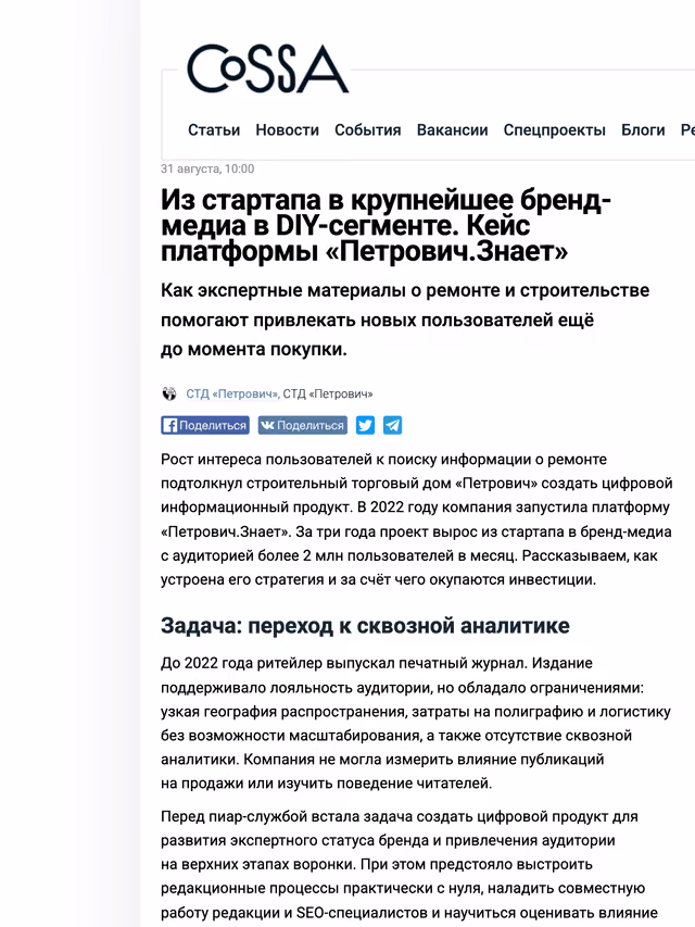 Пример публикации в «Cossa» — 2 из 3