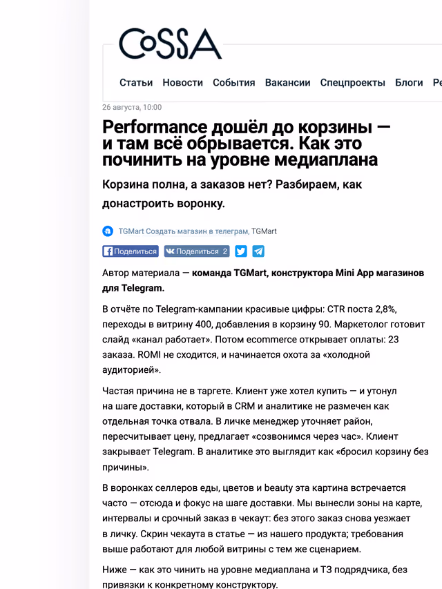 Пример публикации в «Cossa» — 3 из 3
