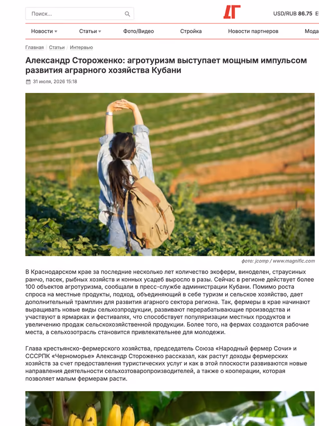 Пример публикации в «Деловая газета "ЮГ"» — 1 из 3