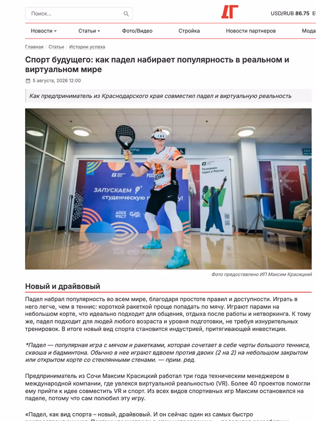 Пример публикации в «Деловая газета "ЮГ"» — 2 из 3