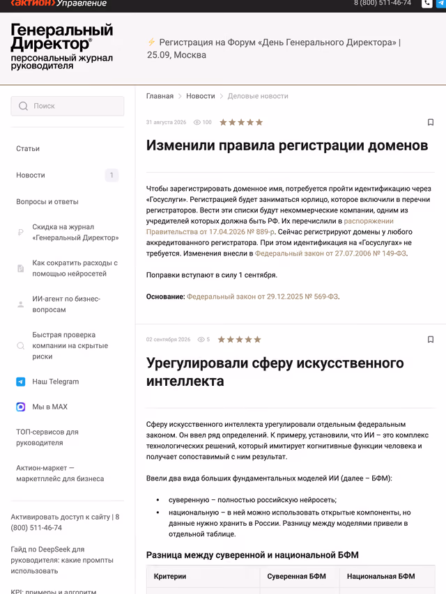 Пример публикации в «Деловой квартал» — 1 из 3