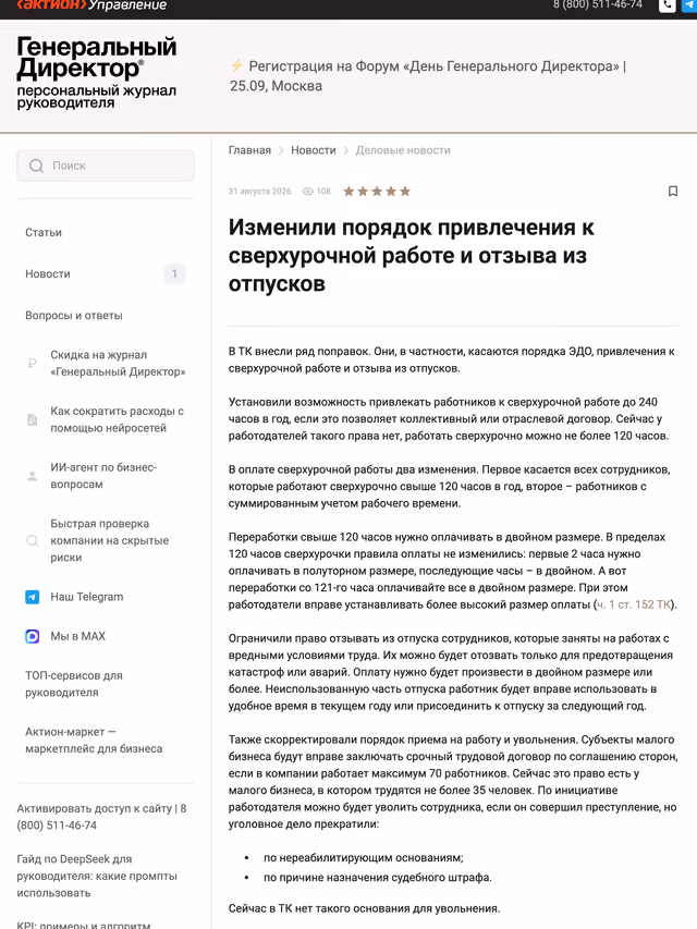 Пример публикации в «Деловой квартал» — 2 из 3