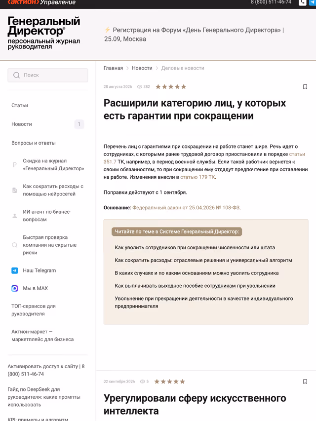 Пример публикации в «Деловой квартал» — 3 из 3