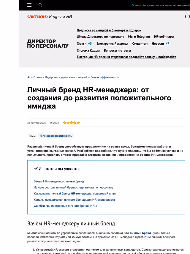 Пример публикации в «Директор по персоналу» — 1 из 3