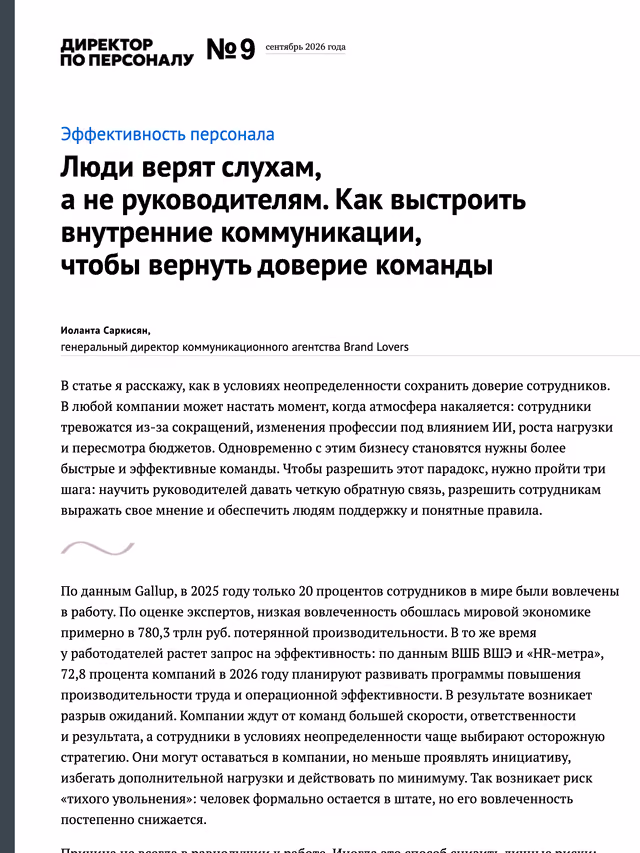 Пример публикации в «Директор по персоналу» — 2 из 3