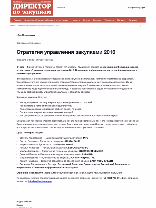 Пример публикации в «Директор по закупкам» — 3 из 3