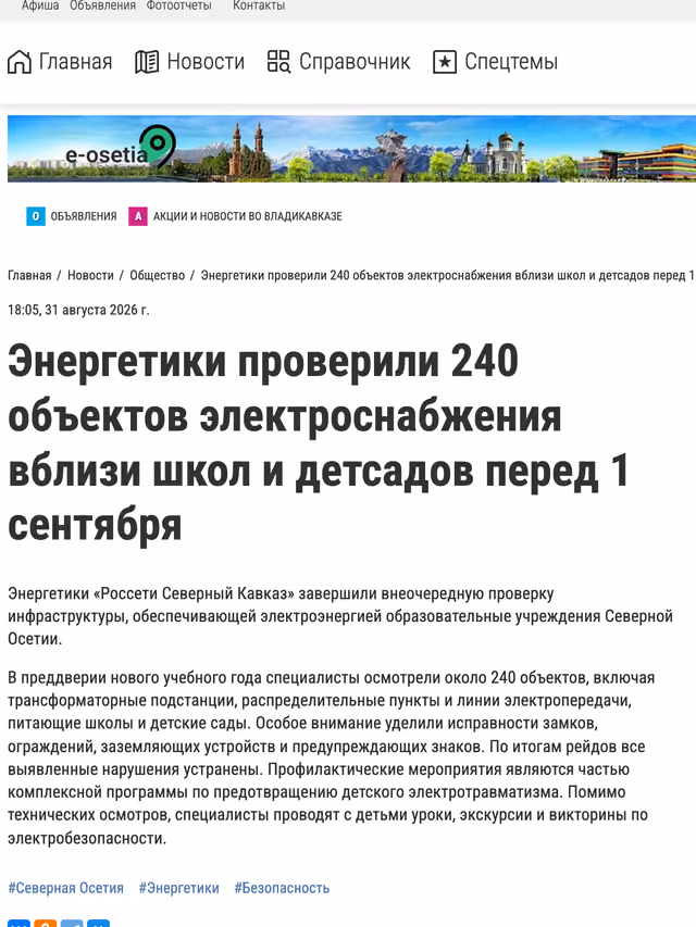 Пример публикации в «e-osetia» — 1 из 3