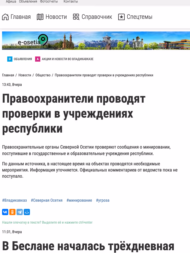 Пример публикации в «e-osetia» — 2 из 3