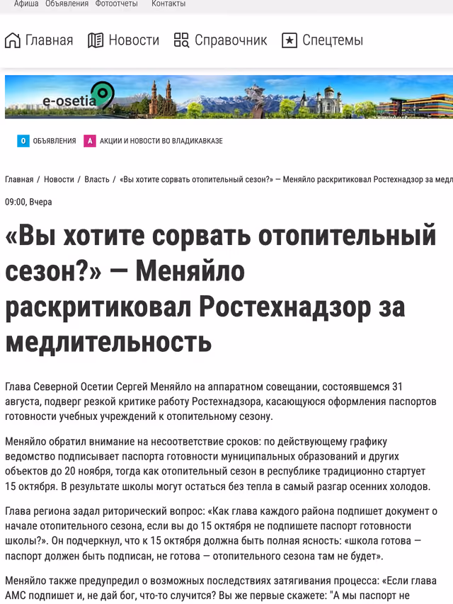 Пример публикации в «e-osetia» — 3 из 3