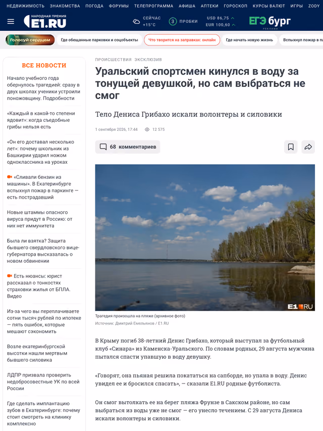Пример публикации в «e1.ru» — 1 из 3