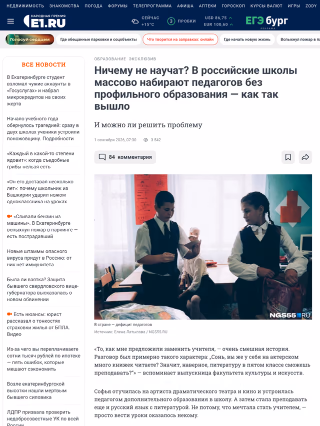 Пример публикации в «e1.ru» — 3 из 3