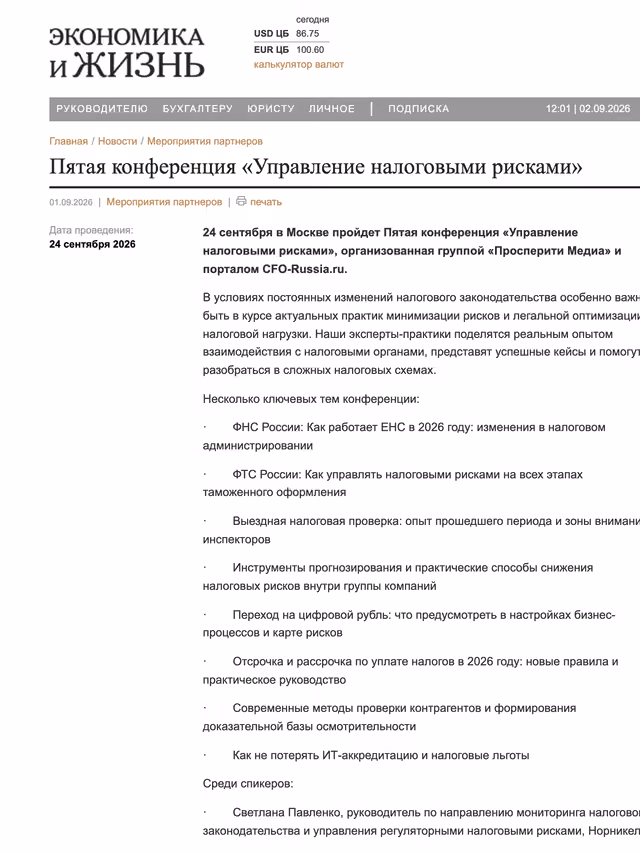 Пример публикации в «Экономика и Жизнь» — 1 из 3