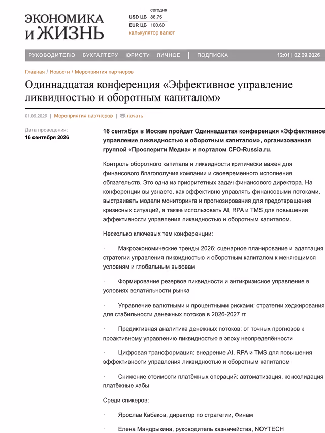 Пример публикации в «Экономика и Жизнь» — 2 из 3